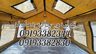چادر ۹ متری برزنت گلشن مدل VIP پلاس همراه پوش دوم برند دماوند