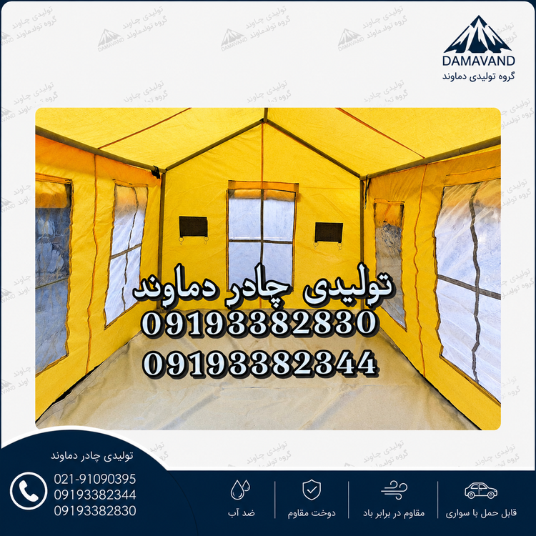 نمای داخلی چادر اسکلتی ۶ متری دماوند
