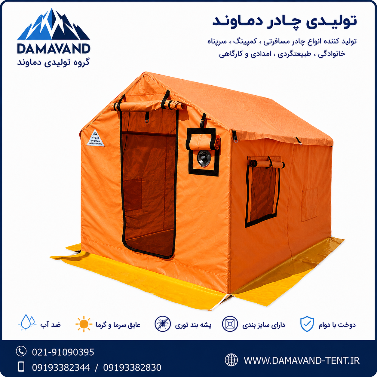 نمای سه رخ چادر مسافرتی ۶ متری برنو بلیزر دماوند | ضد آب، همراه پوش دوم، مناسب کمپینگ و طبیعت‌گردی