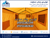نمای داخل چادر مسافرتی ۶ متری برنو بلیزر دماوند | ضد آب، همراه پوش دوم، مناسب کمپینگ و طبیعتگردی