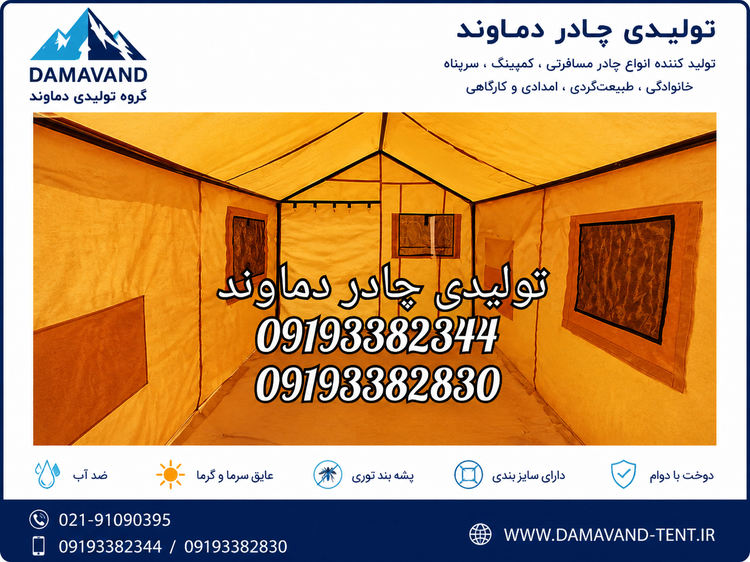 نمای داخل چادر مسافرتی ۶ متری برنو بلیزر دماوند | ضد آب، همراه پوش دوم، مناسب کمپینگ و طبیعتگردی