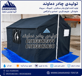 نمای اصلی چادر اسکلتی ۶ متری برزنت گلشن دماوند | چادر کمپینگ ضد آب