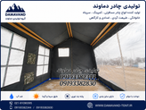 نمای داخلی چادر مسافرتی ۶ متری ۳۶۰ درجه برزنت گلشن اصفهان دماوند | چادر کمپینگ ضد آب چهار فصل