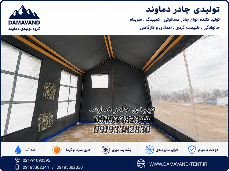 نمای داخل چادر مسافرتی ۶ متری اسکلتی ۳۶۰ درجه برزنت گلشن دماوند | چادر کمپینگ چهار فصل ضد آب