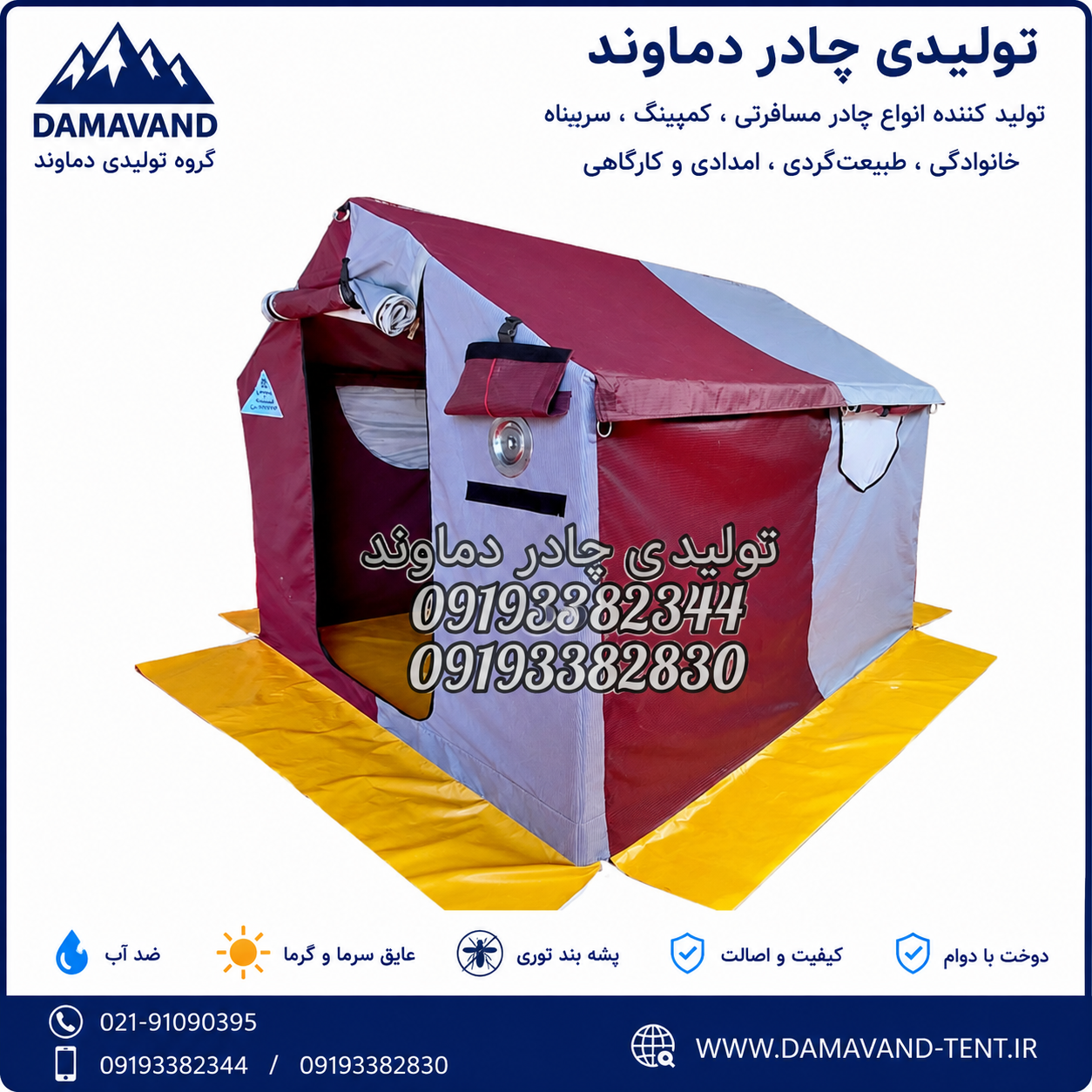 نمای اصلی چادر مسافرتی ۶ متری برنو همراه پوش دوم دماوند | چادر کمپینگ