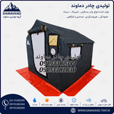 نمای اصلی چادر اسکلتی عشایری ۶ متری برزنتی گلشن رسالت درجه یک دماوند
