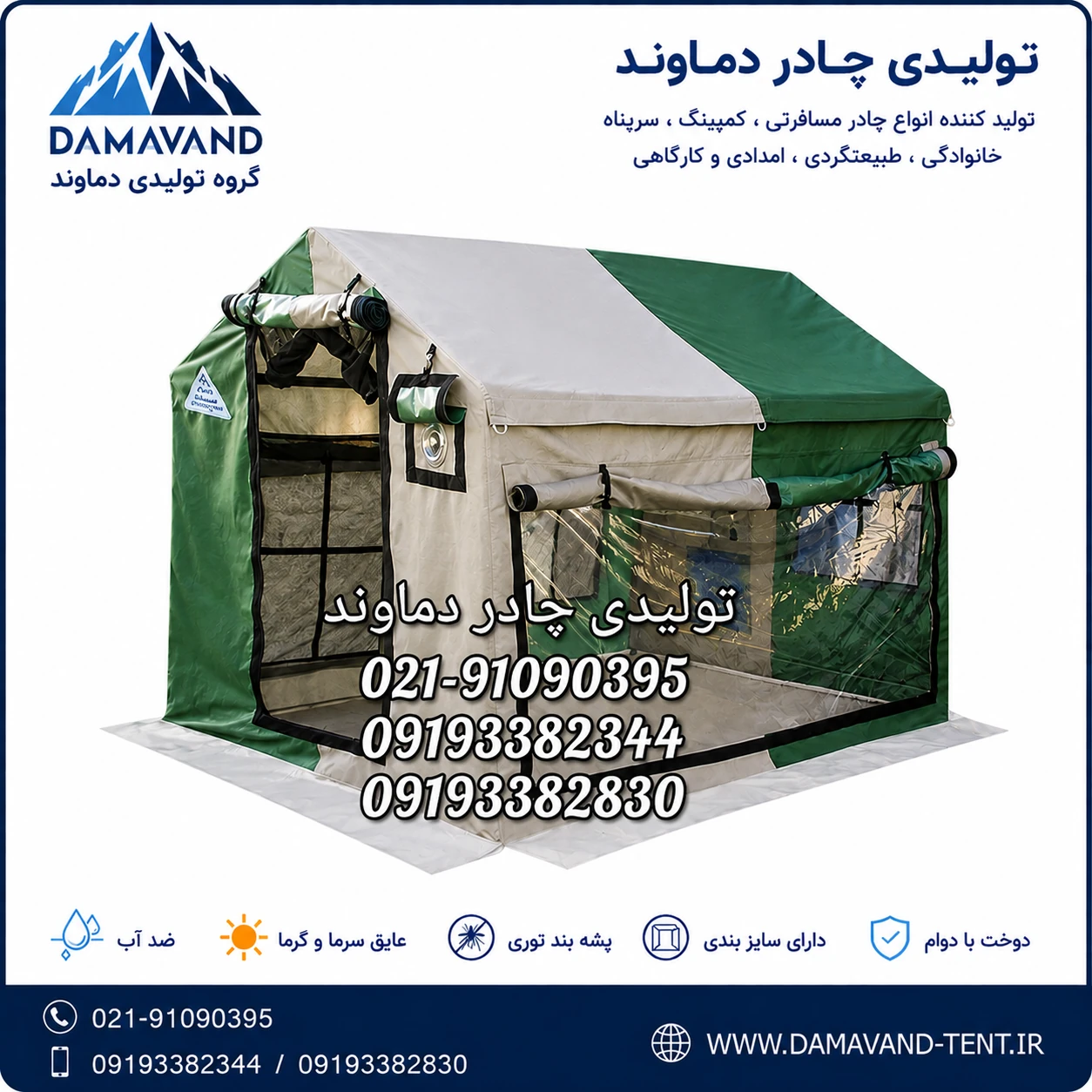 نمای اصلی چادر مسافرتی ۶ متری ۳۶۰ درجه دماوند | همراه پوش دوم | ضد آب | چهار فصل