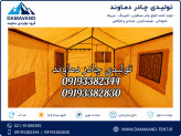 نمای داخل چادر مسافرتی ۶ متری برنو بلیزر دماوند | ضد آب، همراه پوش دوم، مناسب کمپینگ و طبیعتگردی
