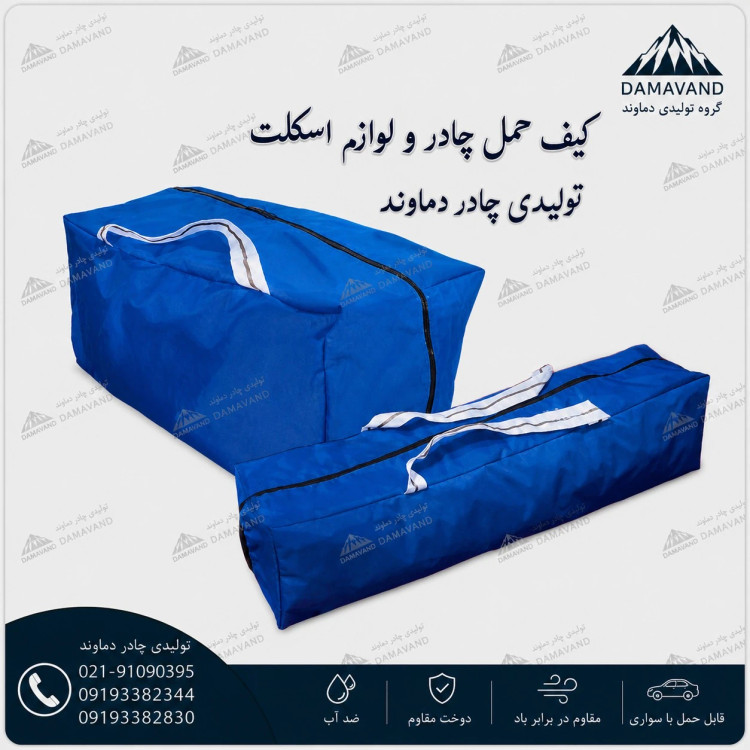 کیف های چادر اسکلتی ۶ متری برزنت گلشن دماوند | چادر کمپینگ ضد آب چهار فصل