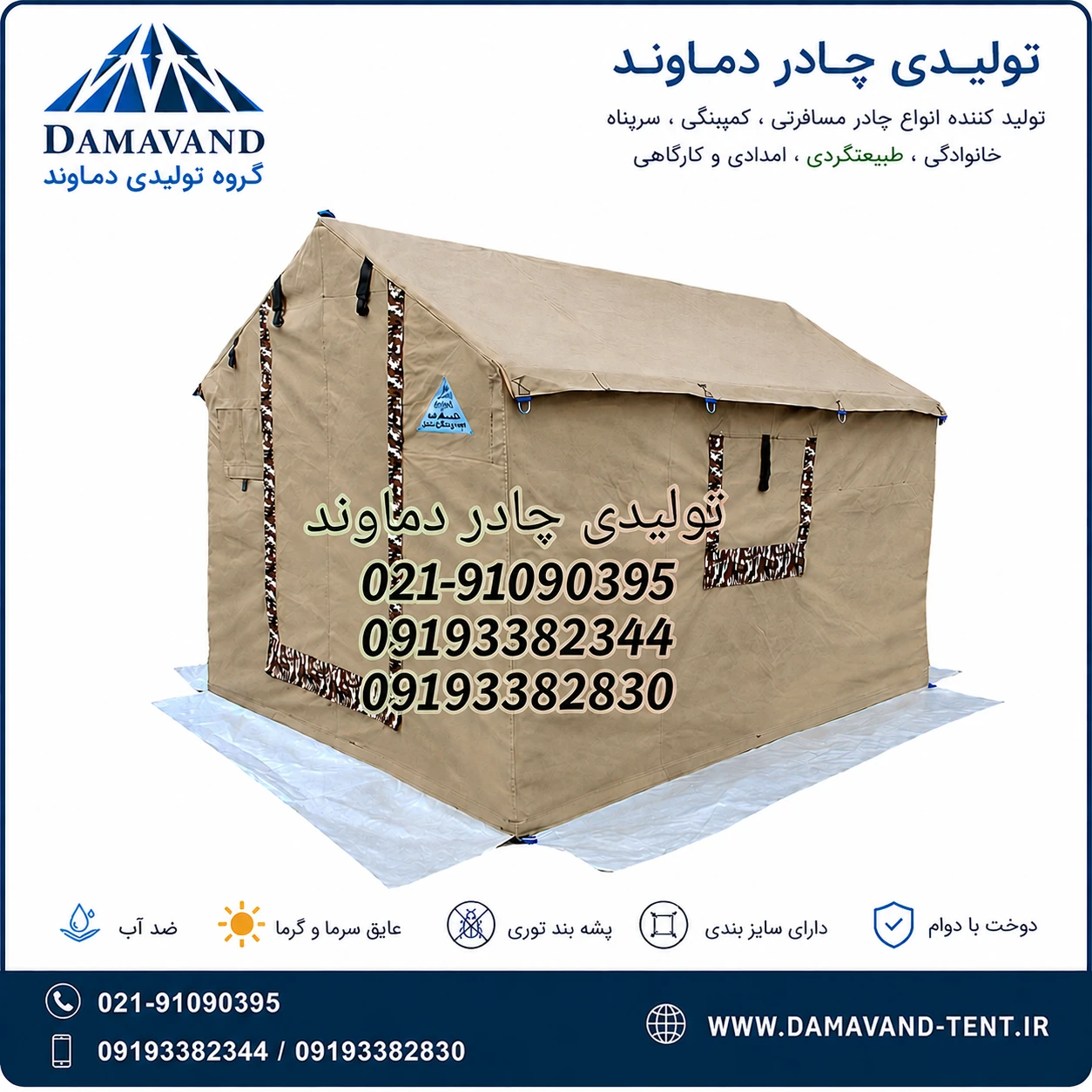 نمای اصلی چادر برزنتی ۹ متری گلشن برند دماوند مناسب کمپینگ و طبیعت‌گردی