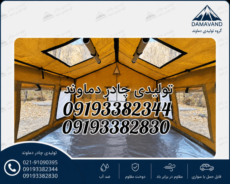 نمای داخل چادر ۹ متری برزنت گلشن مدل VIP Plus دماوند همراه پوشش دوم و سایبان بغل مناسب کمپینگ و طبیعتگردی