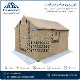 نمای اصلی چادر ۹ متری برزنت گلشن برند دماوند | چادر اسکلتی عشایری و کمپینگ | مناسب ۶ تا ۷ نفر | ضدآب | مقاوم در برابر باد | حمل با خودرو