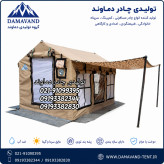 نمای سایبان چادر ۹ متری برزنت گلشن مدل VIP سایباندار دماوند | مناسب ۶ تا ۷ نفر