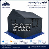 نمای پشت چادر برزنتی گلشن ۹ متری