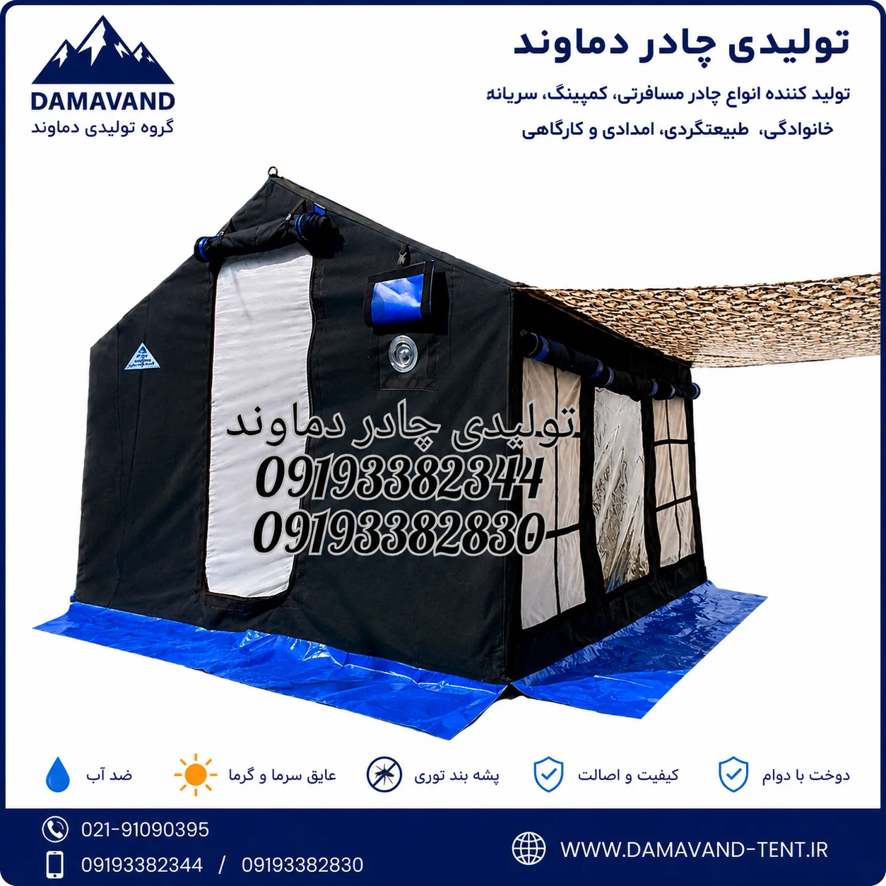نمای اصلی چادر برزنتی گلشن VIP کمپینگ مسافرتی سایبان‌دار ۹ متری