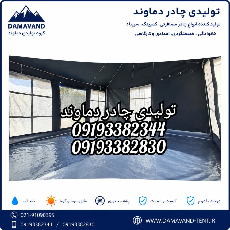 نمای داخل چادر برزنتی گلشن VIP کمپینگ ۹ متری سایباندار برند دماوند
