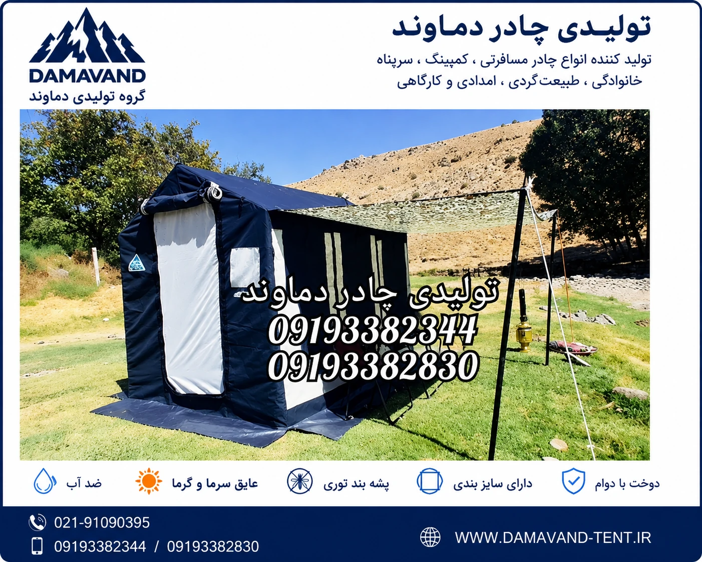 نمتی اصلی چادر اسکلتی ۹ متری VIP سایبان‌دار برزنت گلشن برند دماوند