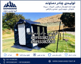 نمتی اصلی چادر اسکلتی ۹ متری VIP سایباندار برزنت گلشن برند دماوند