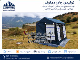 نمای ۳ گوش چادر اسکلتی ۹ متری VIP سایباندار برزنت گلشن برند دماوند