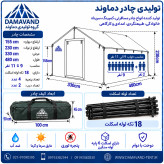 شماتیک و ابعاد چادر اسکلتی ۱۵ متری برزنت گلشن با اسکلت لوله سنگین دماوند