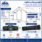 شماتیک و ابعاد چادر اسکلتی ۱۸ متری برزنت گلشن با اسکلت ۸ پایه لوله سنگین دماوند