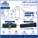 شماتیک و ابعاد چادر اسکلتی ۲۰ متری برزنت گلشن با اسکلت ۶ پایه لوله سنگین دماوند