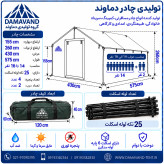 شماتیک و ابعاد چادر اسکلتی ۲۴ متری برزنت گلشن با اسکلت ۸ پایه لوله سنگین دماوند