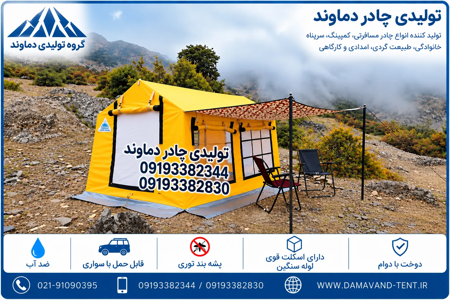 چادر اسکلتی ۶ متری نانو زرد سایبان‌دار با حاشیه طرح چریکی دماوند