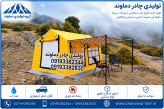 چادر اسکلتی ۶ متری نانو زرد سایباندار با حاشیه طرح چریکی دماوند