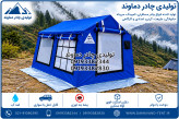 چادر اسکلتی کمپینگ ۹ متری نانو آبی آبگریز سایباندار دماوند