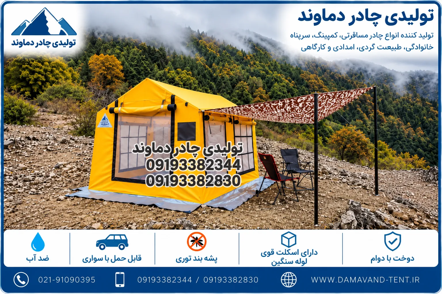 چادر اسکلتی ۹ متری نانو زرد آب‌گریز سایبان‌دار دماوند