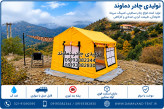 نمای پشت چادر اسکلتی ۹ متری نانو آبگریز سایباندار دماوند